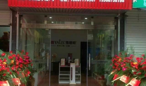 浙江省象阳镇-雅丽斯专卖店