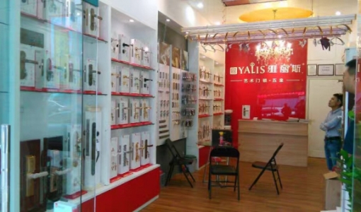 广东省东莞市长安镇-雅丽斯专卖店