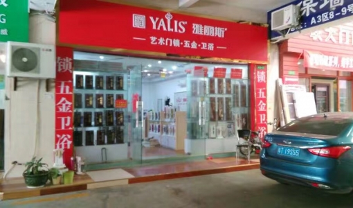 广东省东莞市南城区-雅丽斯专卖店