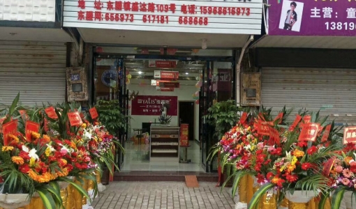 浙江省临海-雅丽斯专卖店