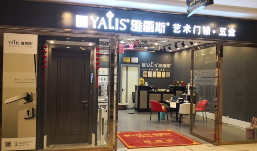 江苏省常熟-雅丽斯专卖店