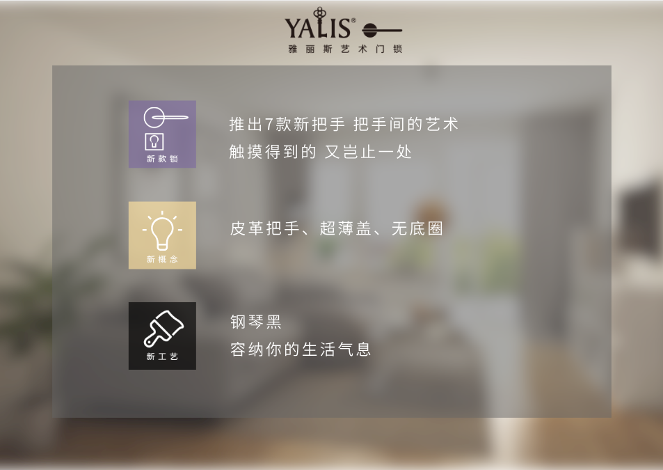 雅丽斯2019新款门锁产品