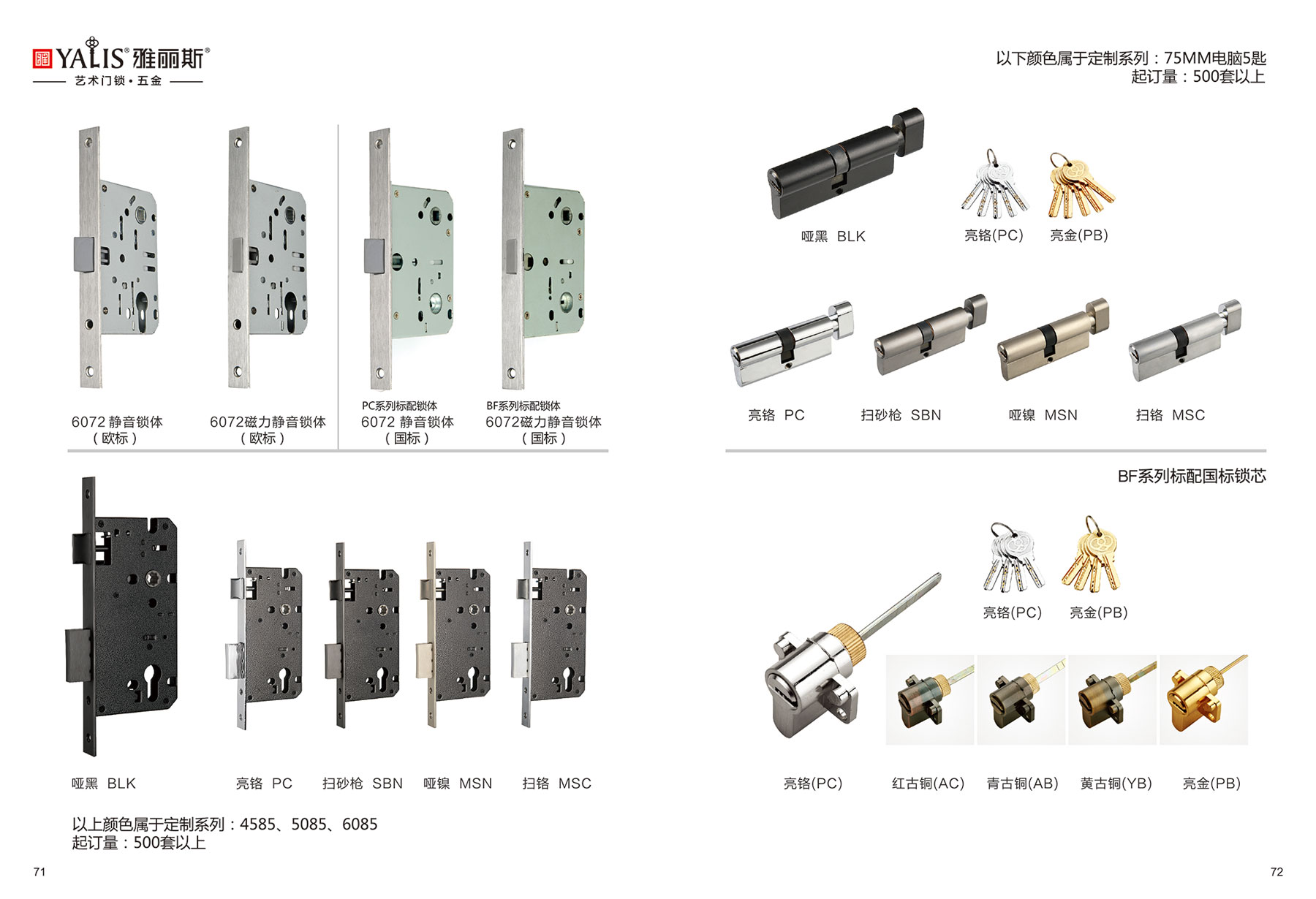 雅丽斯门锁五金配套