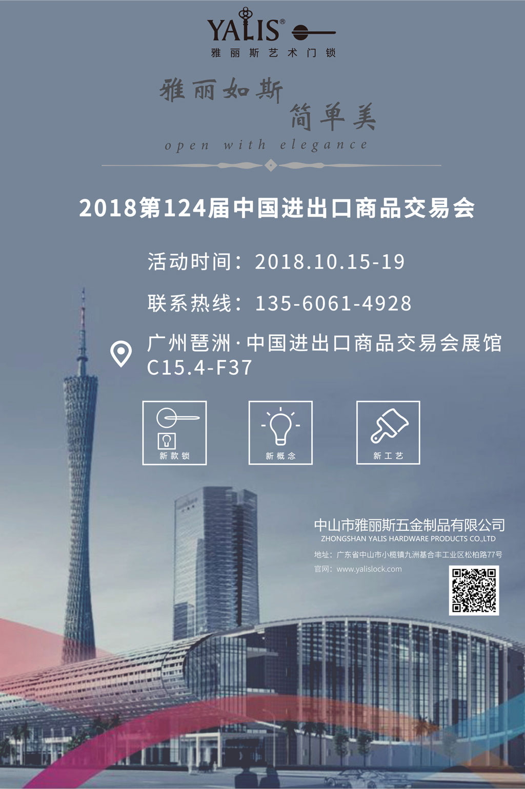 雅丽斯门锁五金