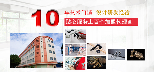 雅丽斯门锁招商加盟