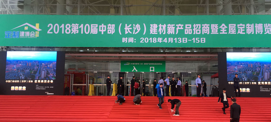 新产品全屋定制博览会