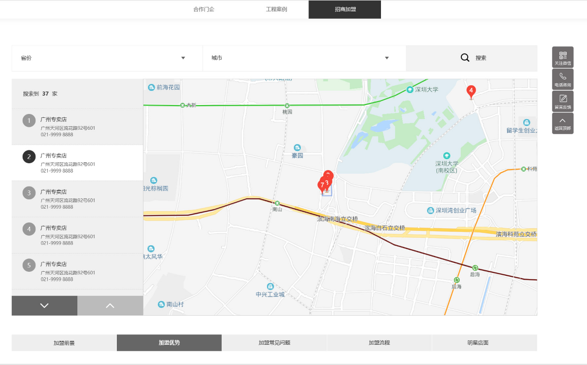 门锁五金城市合伙人
