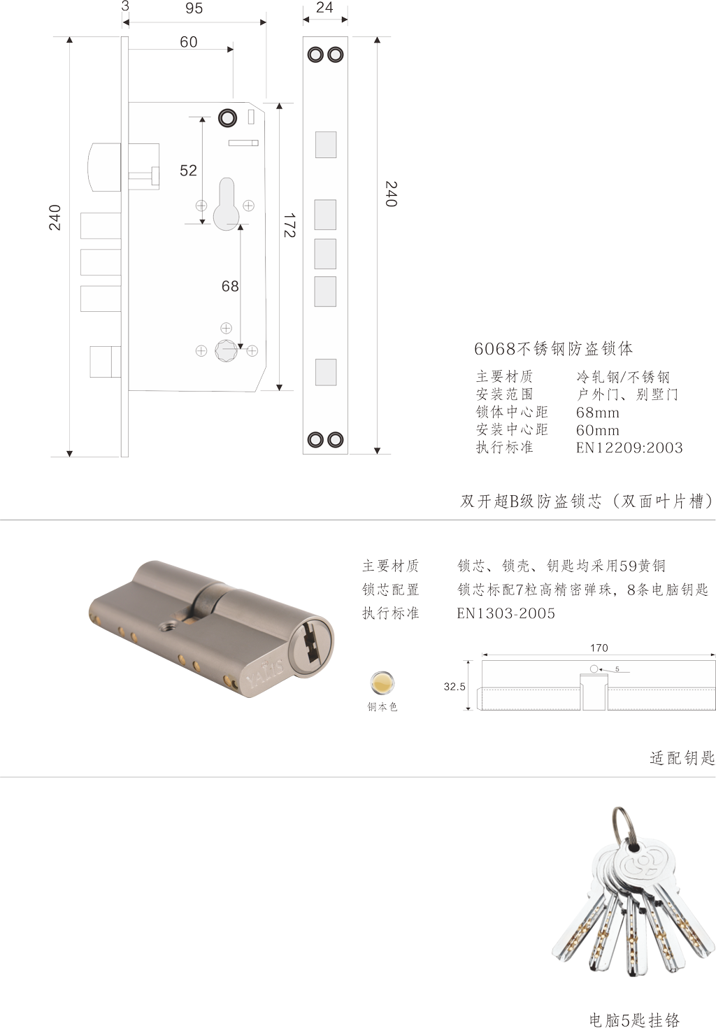 6068不锈钢插芯锁体