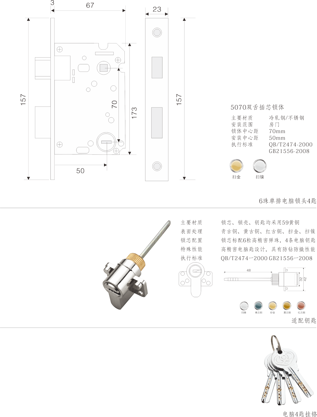 5070插芯静音锁体
