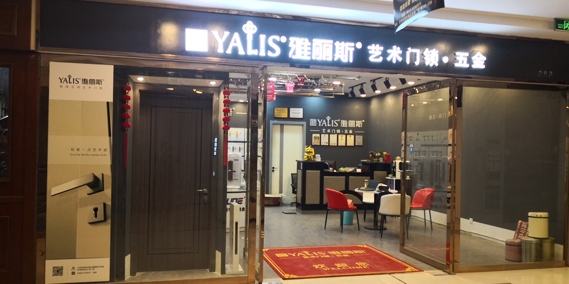 雅丽斯锁具品牌店