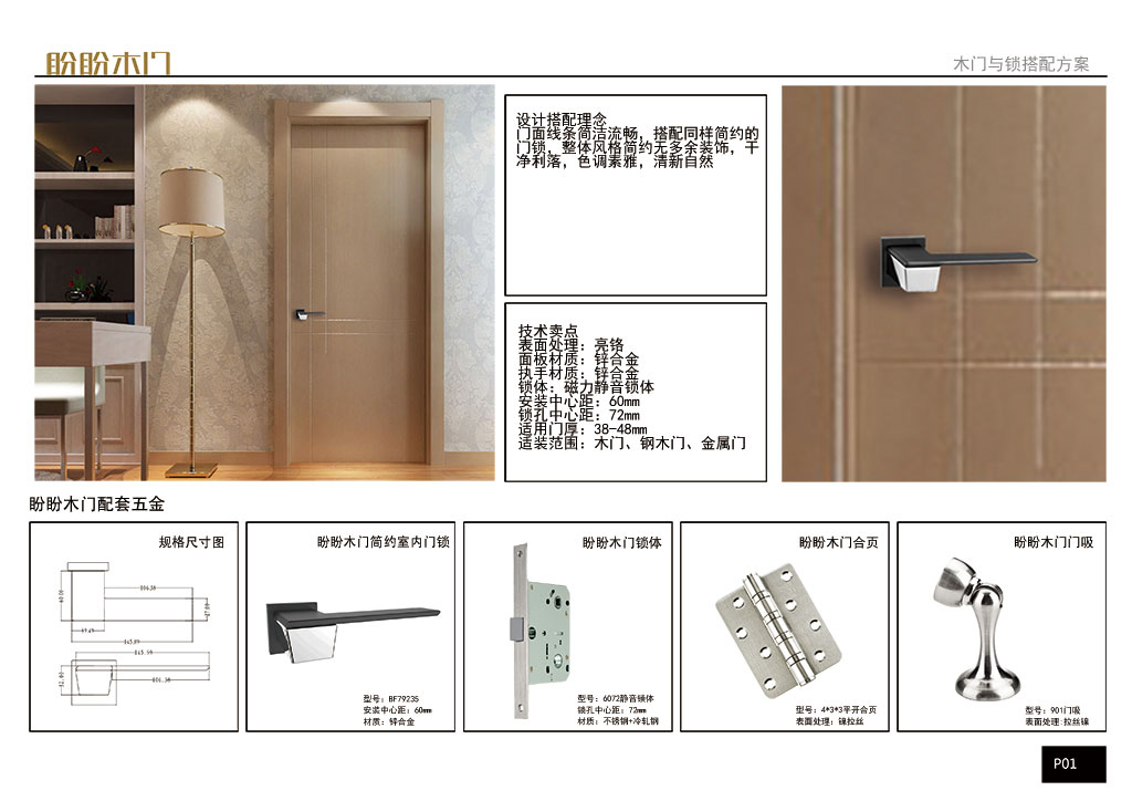 盼盼木门执手锁