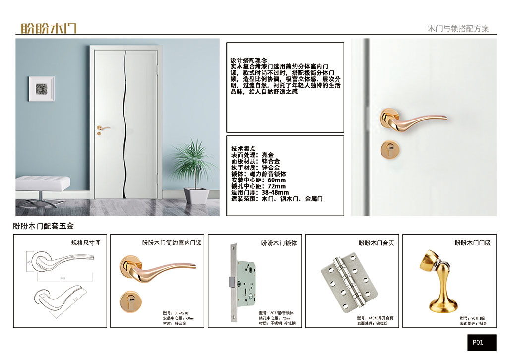 盼盼木门合作门锁品牌