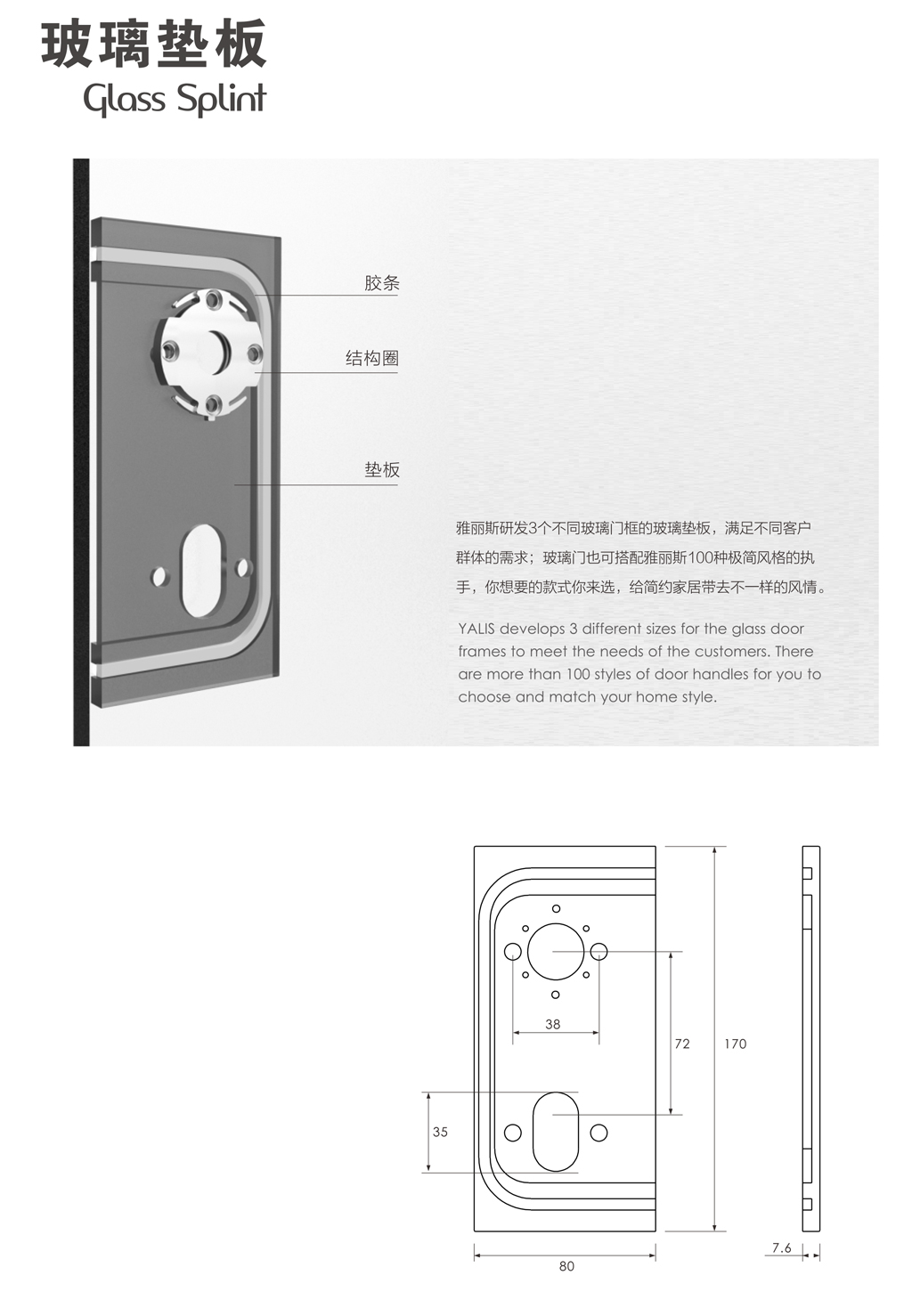 玻璃门锁-垫板说明