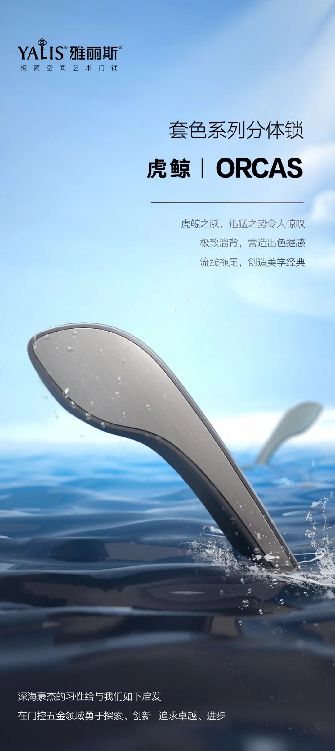 YALIS雅丽斯虎鲸312极简门锁