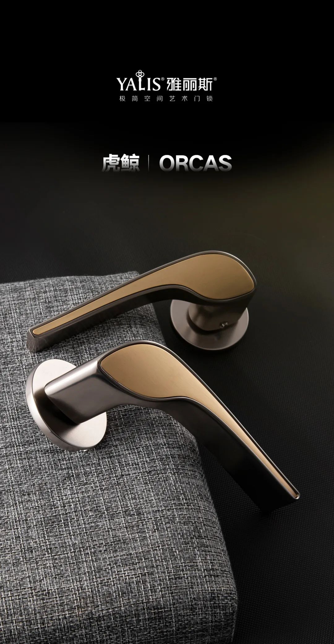 YALIS雅丽斯虎鲸312极简门锁